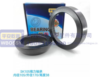 ,SK105推力轴承,济南乾庆汽车配件有限公司