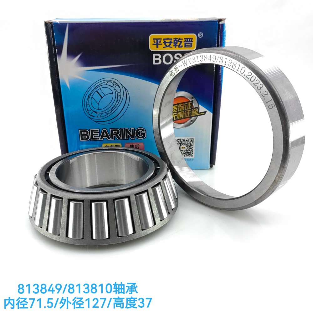 ,813849/813810轴承,济南乾庆汽车配件有限公司