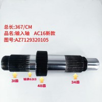 输入轴 AC16新款 367/CM