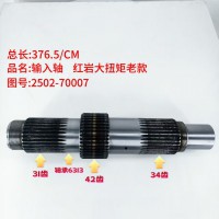 输入轴 红岩大扭矩老款 376.5/CM