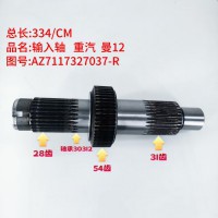 输入轴 重汽 曼12 334/CM