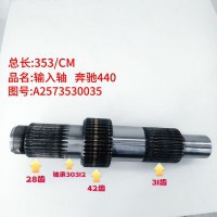 输入轴 奔驰44 353/CM