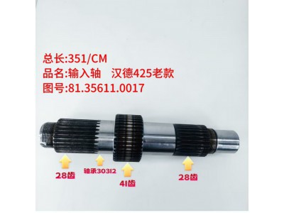 ,输入轴汉德425老款,济南乾庆汽车配件有限公司