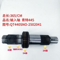 输入轴 青特445 365/CM