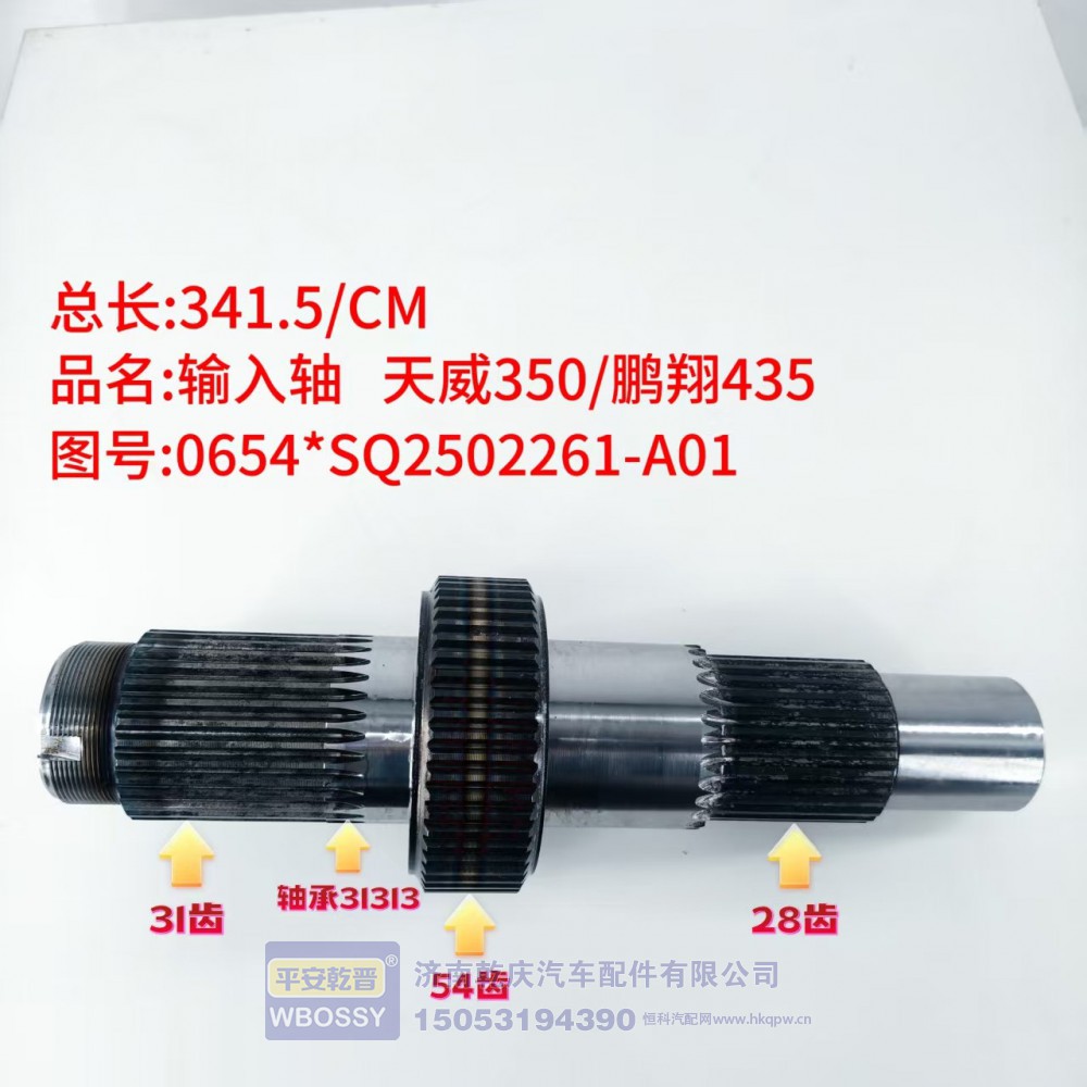 输入轴 天威350/鹏翔435  341.5/CM