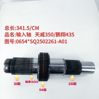 输入轴 天威350/鹏翔435  341.5/CM