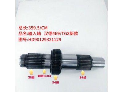 ,输入轴汉德469/TGX新款,济南乾庆汽车配件有限公司
