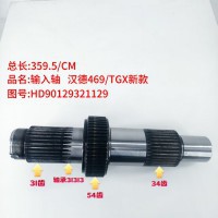 输入轴汉德469/TGX新款  359.5/CM