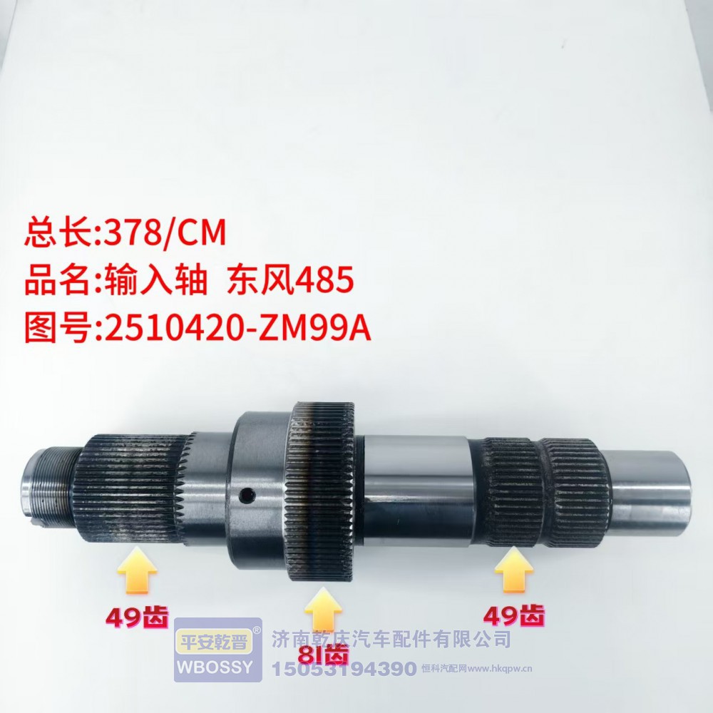 输入轴东风485 378/CM