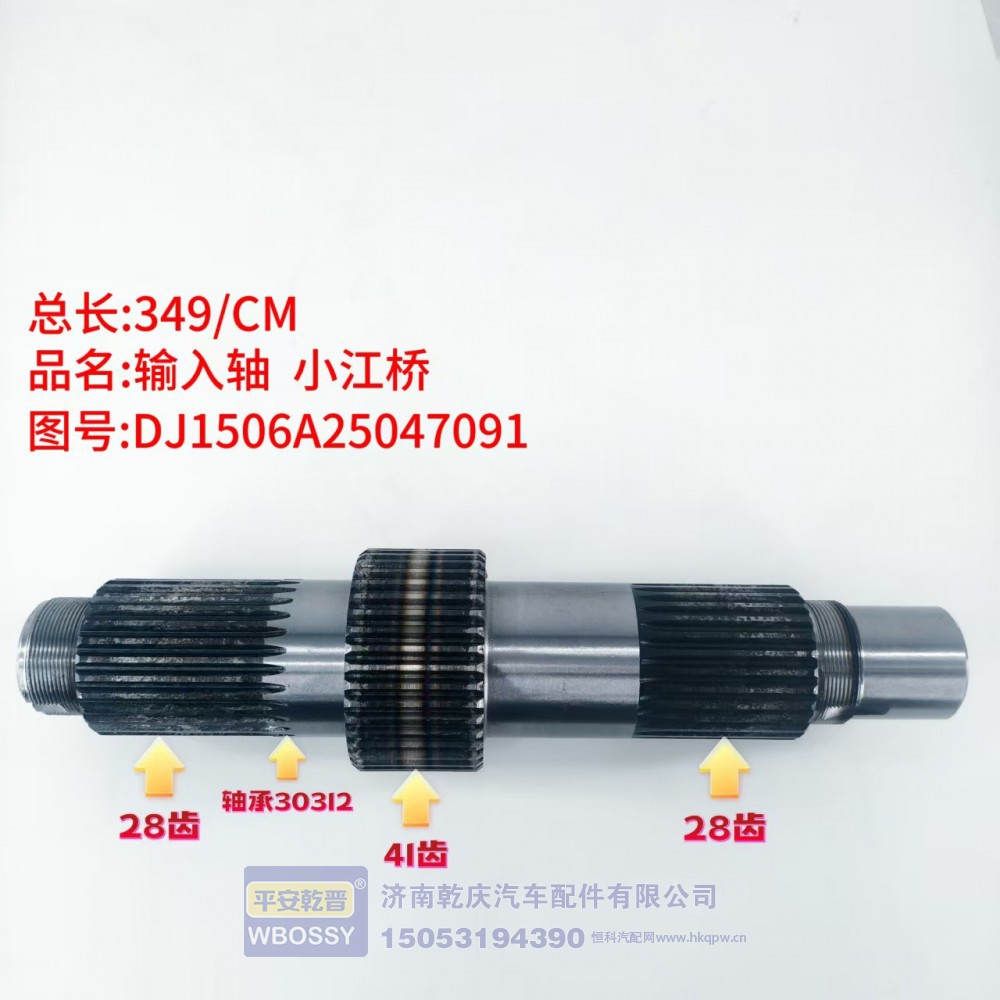输入轴小江桥 349/CM
