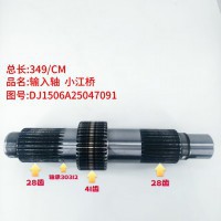 输入轴小江桥 349/CM
