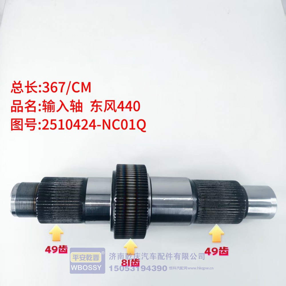 输入轴 东风440 367/CM
