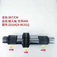 输入轴 东风440 367/CM
