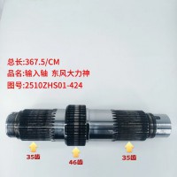 输入轴东风大力神 367.5/CM