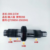 输入轴 青特398 308.5/CM