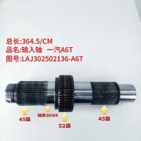 输入轴 一汽A6T 364.5/CM