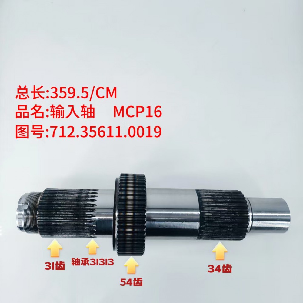 输入轴 MCP16  359.5/CM/