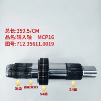 输入轴 MCP16  359.5/CM