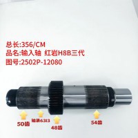 输入轴 红岩H8B三代 356/CM