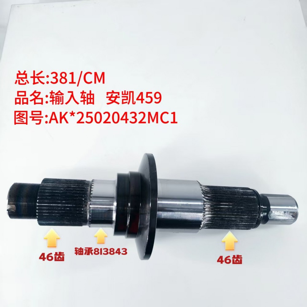 输入轴 安凯459 381/CM/