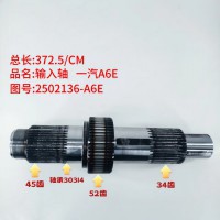 输入轴 一汽A6E 372.5/CM