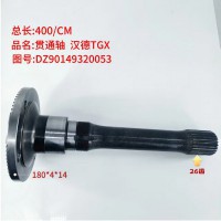 贯通轴 汉德TGX  400/CM