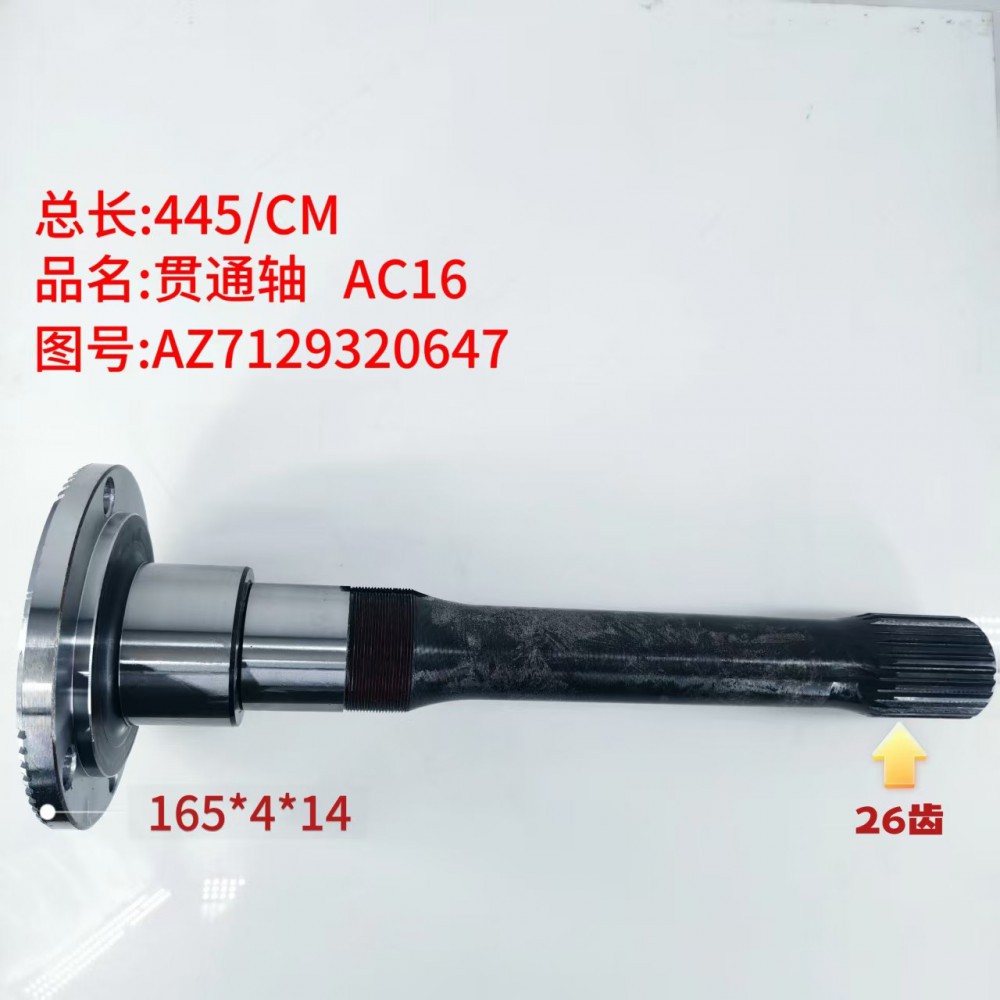 贯通轴 AC16  445/CM/