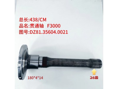 ,贯通轴 F3000,济南乾庆汽车配件有限公司
