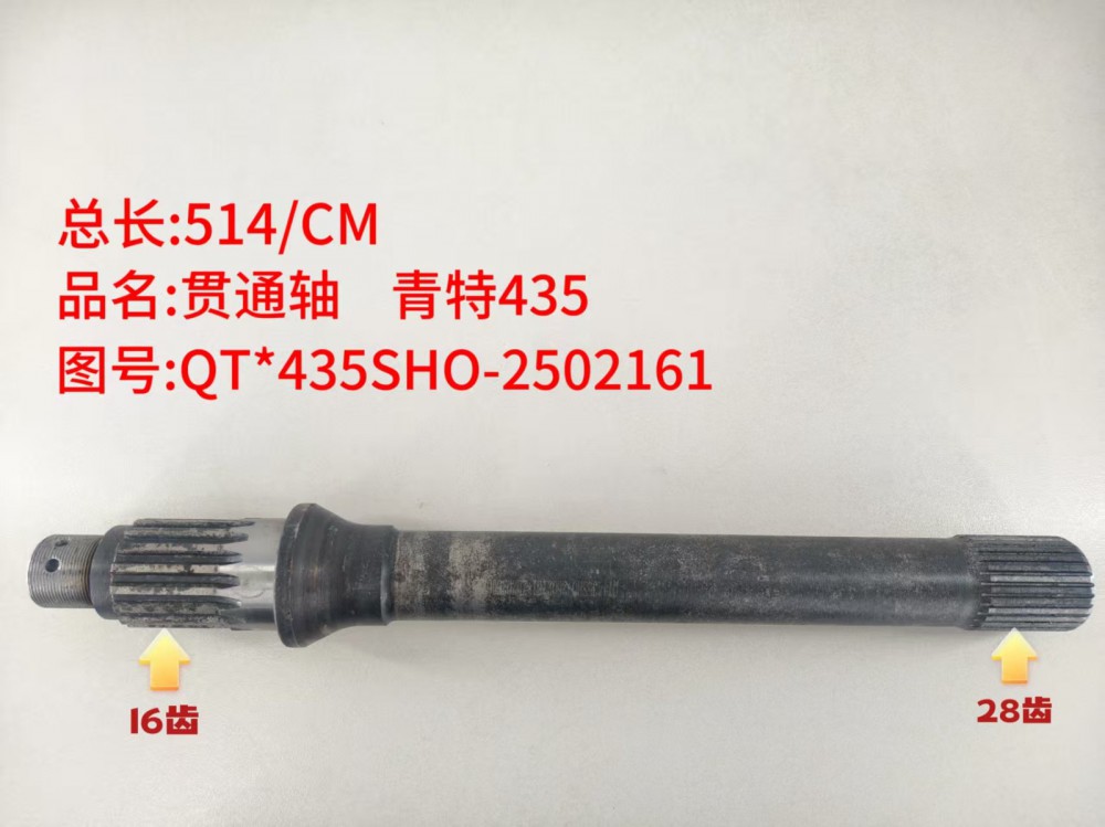 贯通轴 青特435  514/CM/