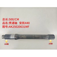 贯通轴 安凯440  500/CM