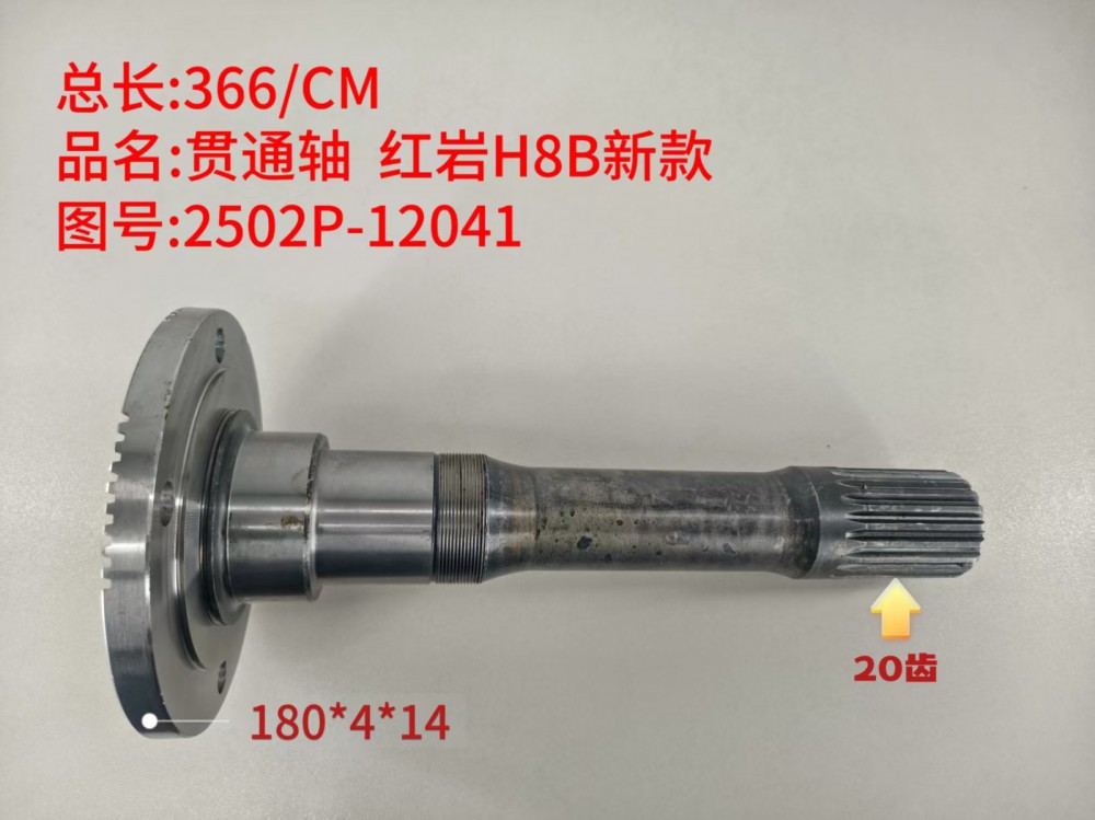 ,贯通轴 红岩H8B新款,济南乾庆汽车配件有限公司