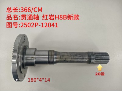 ,贯通轴 红岩H8B新款,济南乾庆汽车配件有限公司