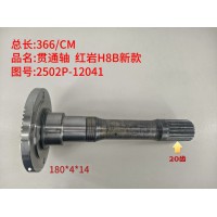 贯通轴 红岩H8B新款  366/CM