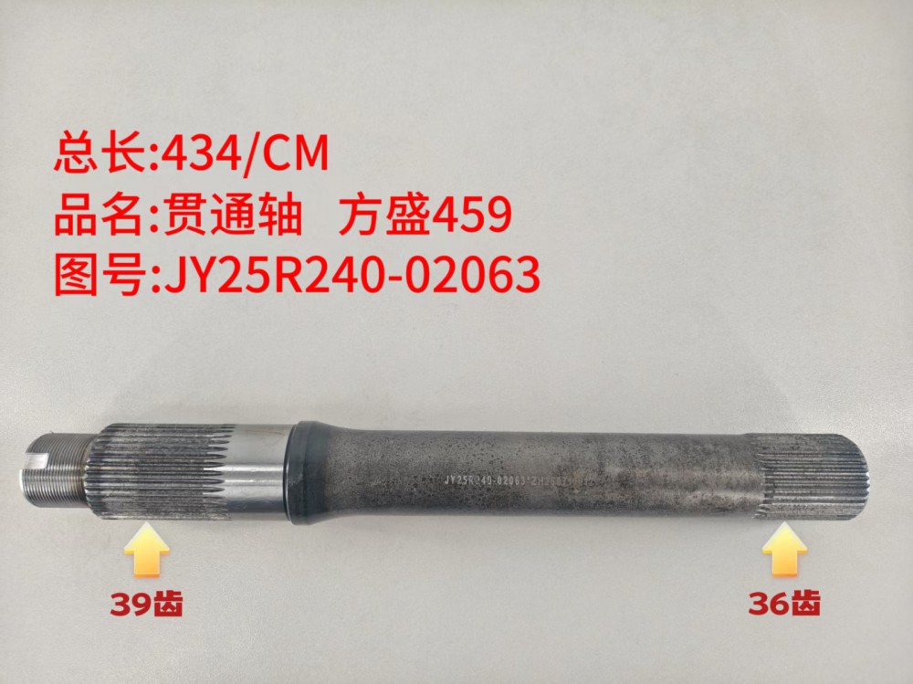 贯通轴 方盛459  434/CM