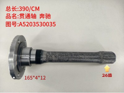 ,贯通轴 奔驰,济南乾庆汽车配件有限公司