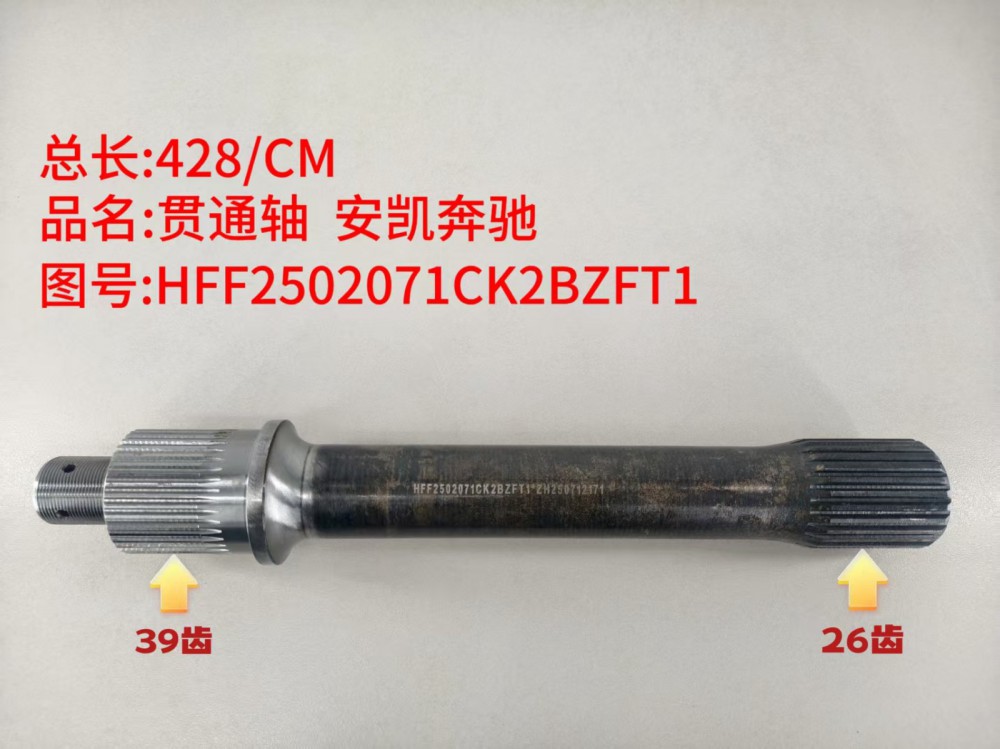 ,贯通轴 安凯奔驰,济南乾庆汽车配件有限公司