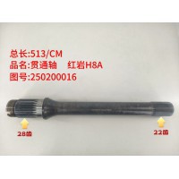 贯通轴 红岩H8A  513/CM