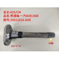 贯通轴 一汽AOE/A6E   425/CM