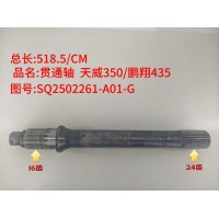 贯通轴  天威350/鹏翔435  518.5/CM