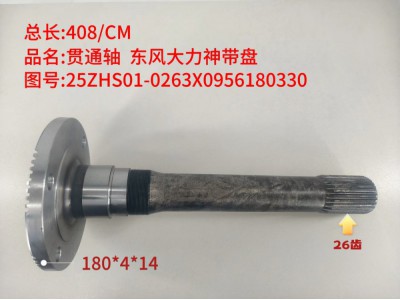 ,贯通轴 东风大力神带盘,济南乾庆汽车配件有限公司