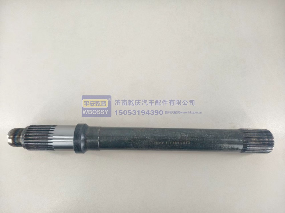 2502141-AOT,贯通轴 一汽A4C,济南乾庆汽车配件有限公司
