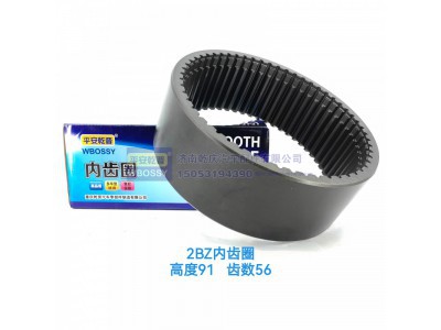 HFF2405041CK2BZ,2BZ齿圈,济南乾庆汽车配件有限公司