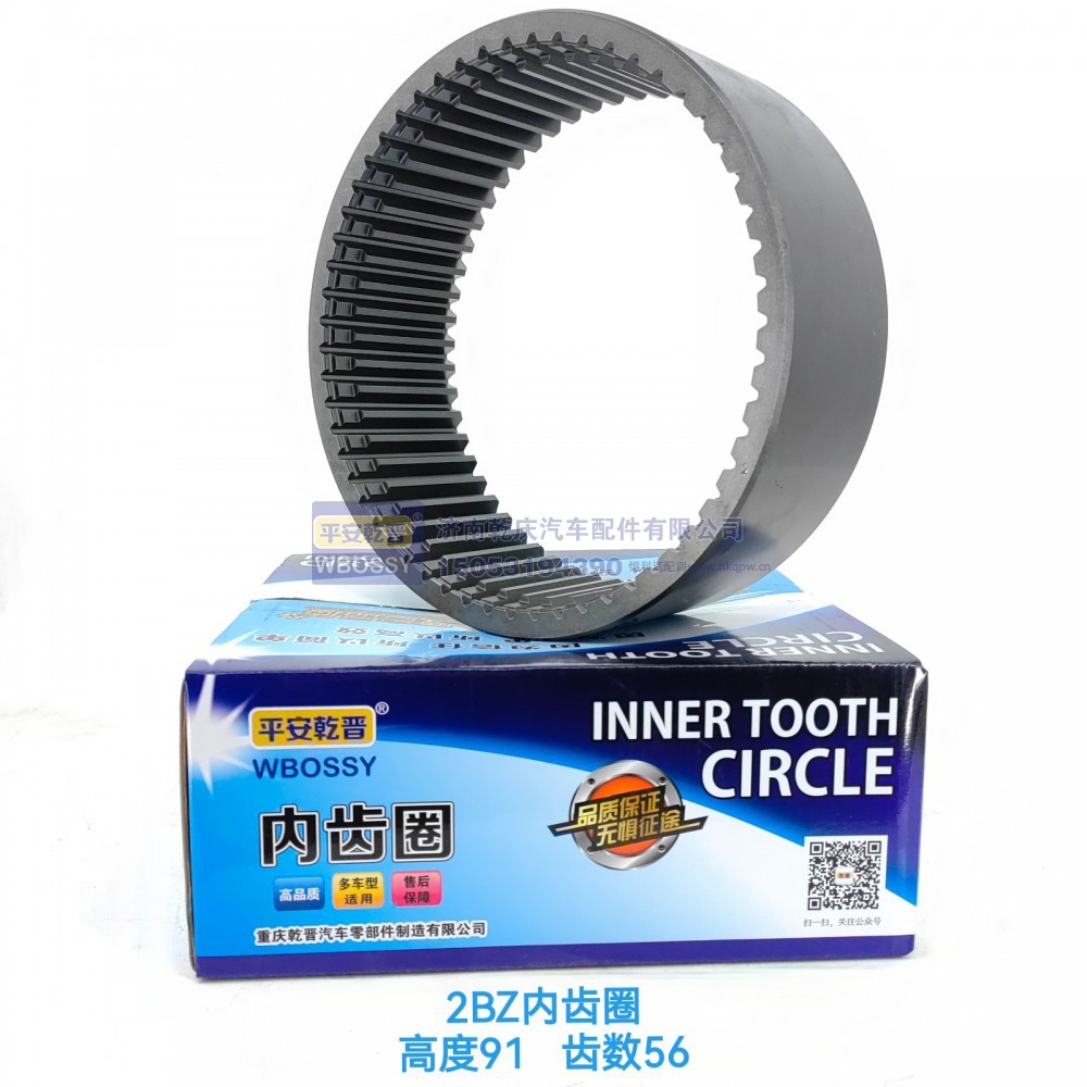 HFF2405041CK2BZ,2BZ齿圈,济南乾庆汽车配件有限公司