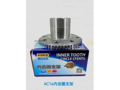 ,AC16内齿圈支架,济南乾庆汽车配件有限公司