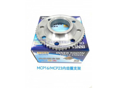 ,MCP16/MCP23内齿圈支架,济南乾庆汽车配件有限公司