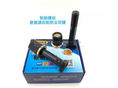,轮胎螺丝新能源后轮防尘花键,济南乾庆汽车配件有限公司