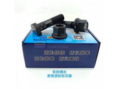 ,轮胎螺丝新能源前轮花键,济南乾庆汽车配件有限公司