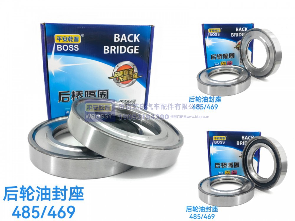 后轮油封座485/469