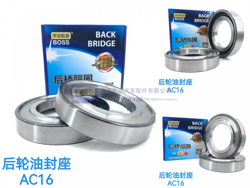 后轮油封座AC16