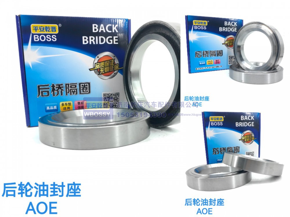 后轮油封座AOE